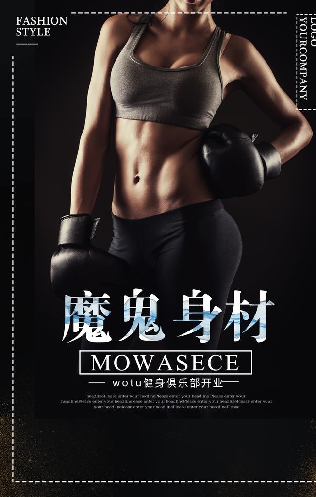 健身图片(3543X5315(DPI:150))psd模版下载