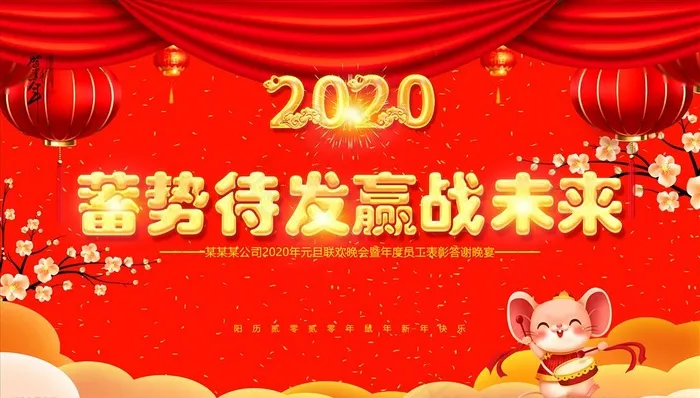 年会舞台背景图片(5906X3543(DPI:150))psd模版下载