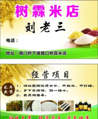 树霖米语 名片图片