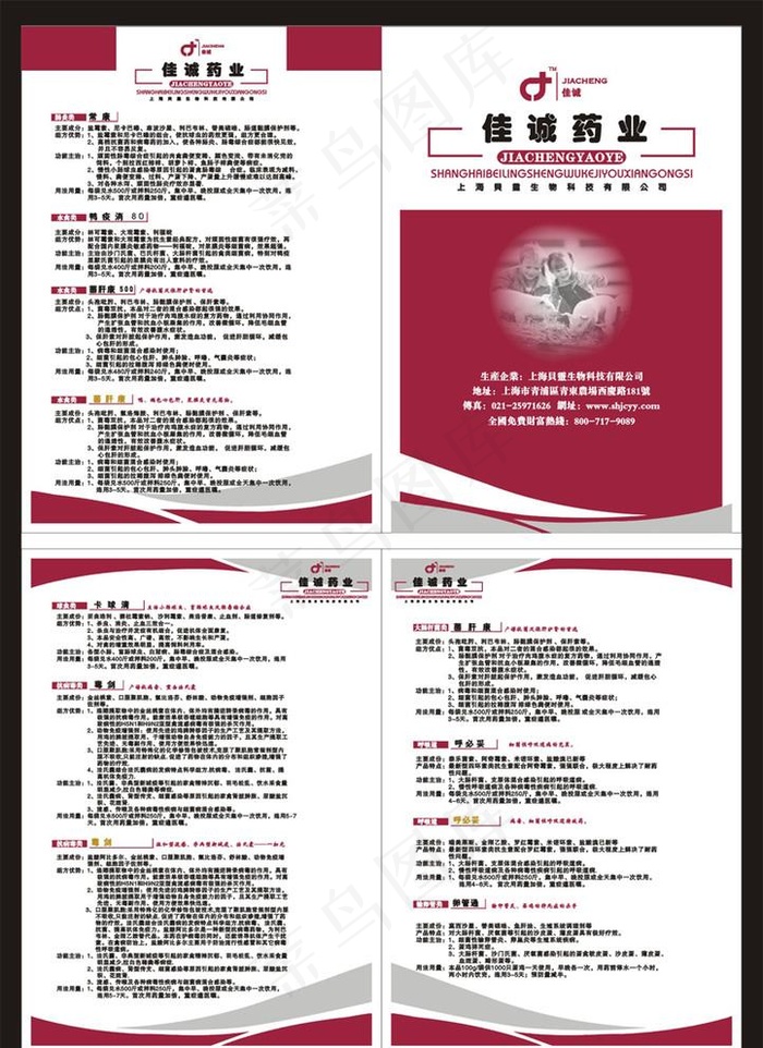 兽药单页设计图片cdr矢量模版下载