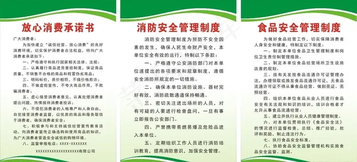 放心消费承诺书等制度图片cdr矢量模版下载