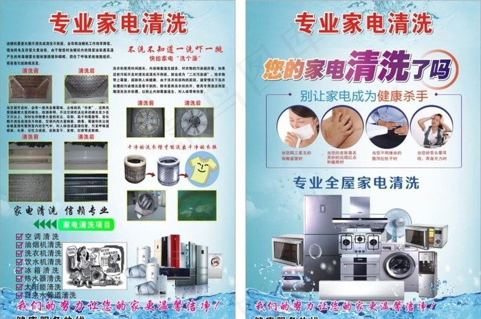 专业家电清洗图片