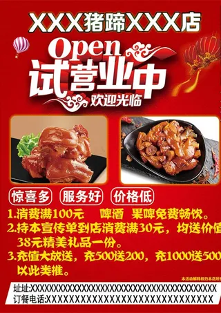 猪蹄店开业宣传单图片