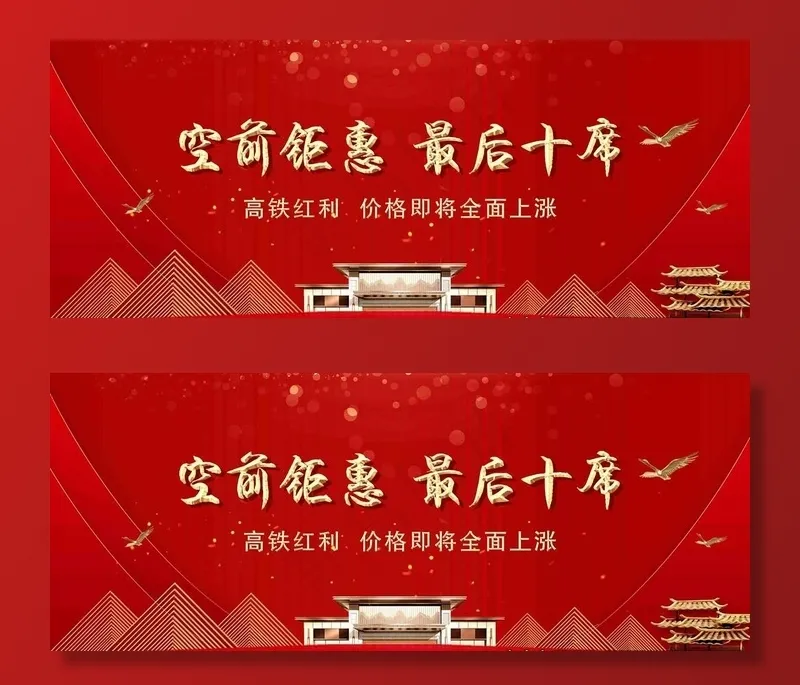 地产海报图片(2756X1181(DPI:200))psd模版下载