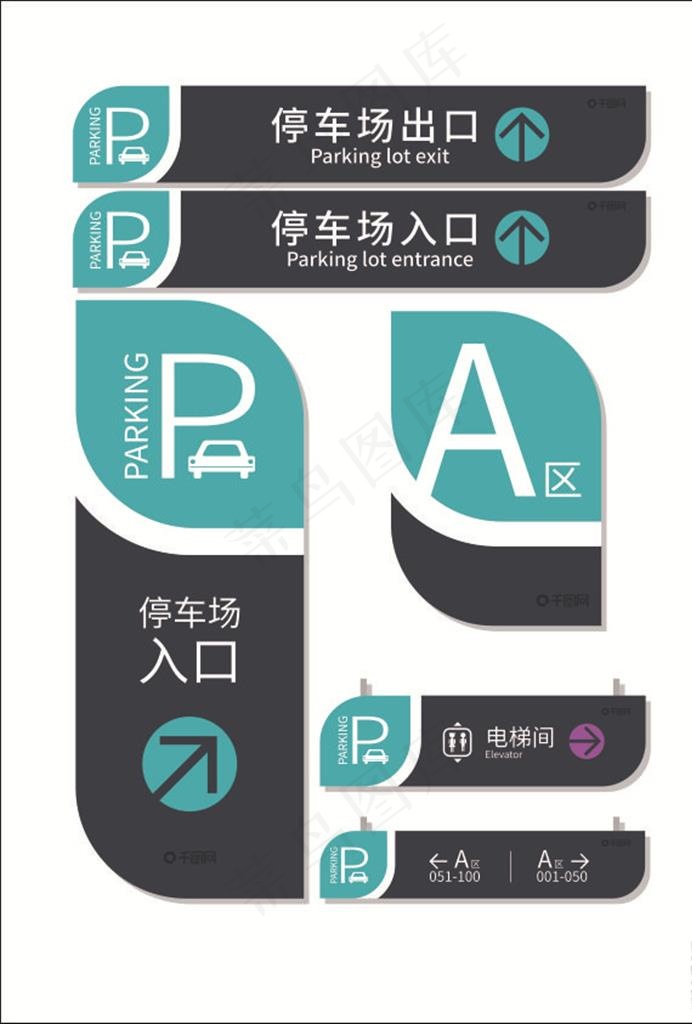 导视系统 停车场指示牌图片cdr矢量模版下载