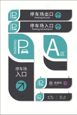 导视系统 停车场指示牌图片