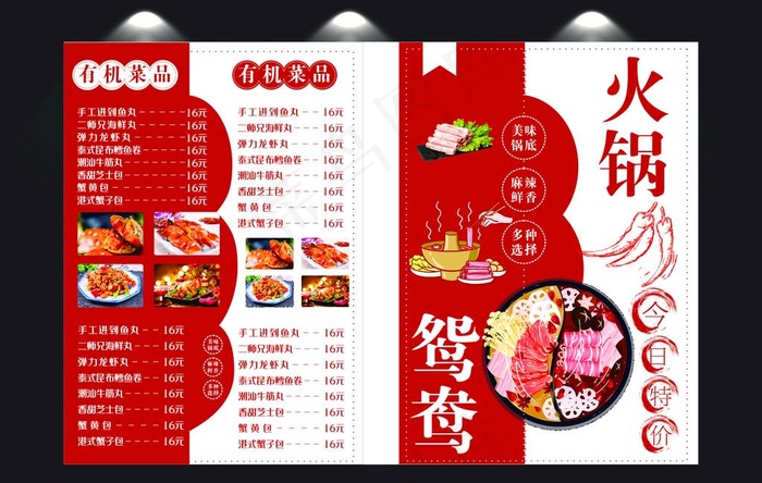 火锅宣传页图片cdr矢量模版下载