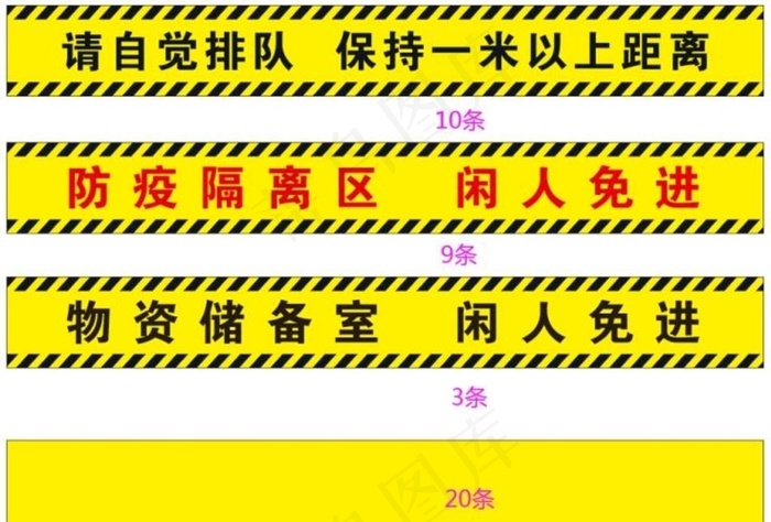一米线隔离线隔离区储备区图片psd模版下载