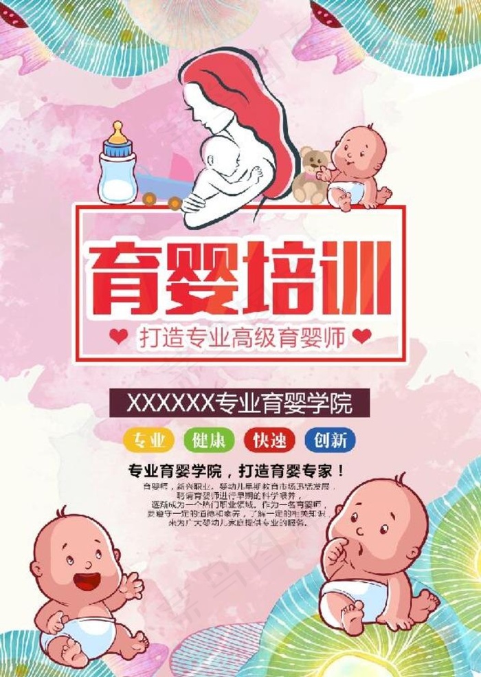 育婴培训图片(3425X4961(DPI:300))psd模版下载