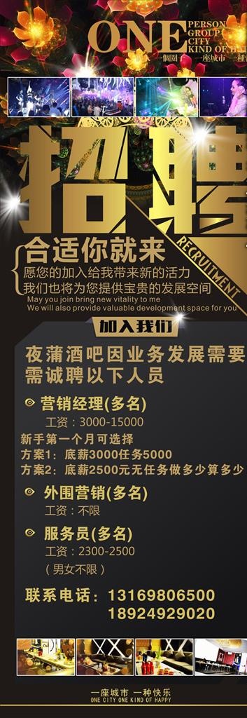 酒吧招聘X展架图片cdr矢量模版下载