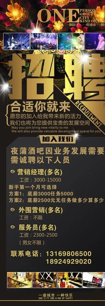 酒吧招聘X展架图片cdr矢量模版下载