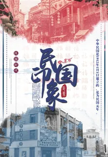 复古民国风海报图片