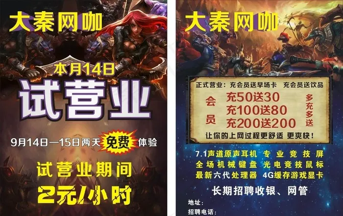 网咖宣传单DM图片(210X297)cdr矢量模版下载