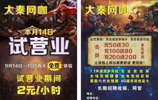 网咖宣传单DM图片