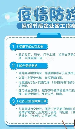 疫情防控图片