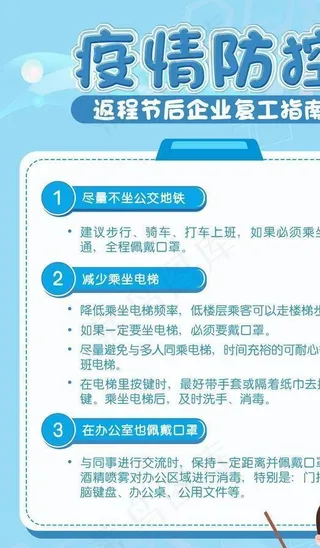 疫情防控图片