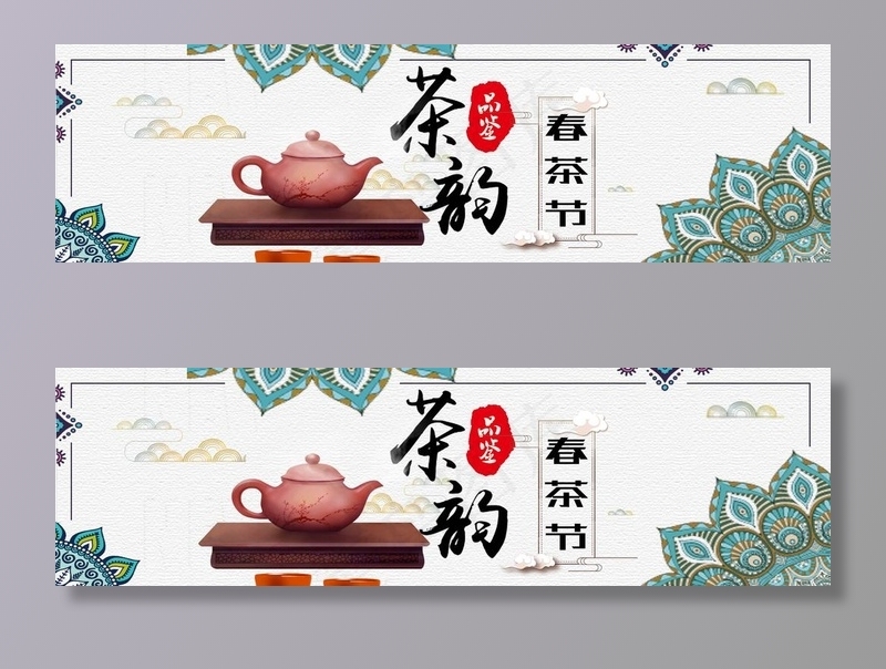 茶韵图片(1920X600(DPI:72))psd模版下载