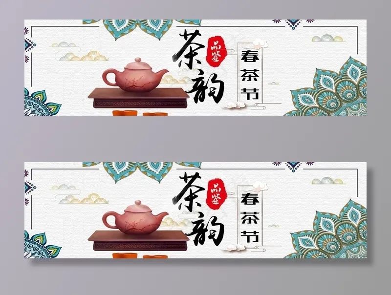 茶韵图片(1920X600(DPI:72))psd模版下载