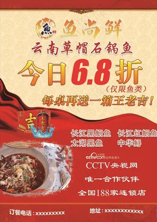 鱼尚鲜宣传单图片