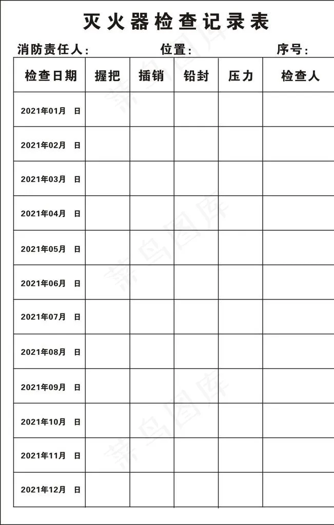 灭火器检查记录表图片cdr矢量模版下载