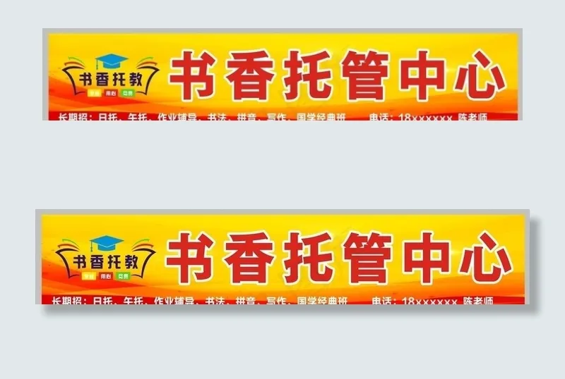 托管中心门头图片cdr矢量模版下载