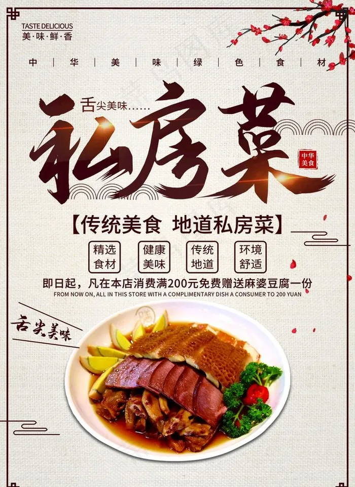 私房菜图片psd模版下载
