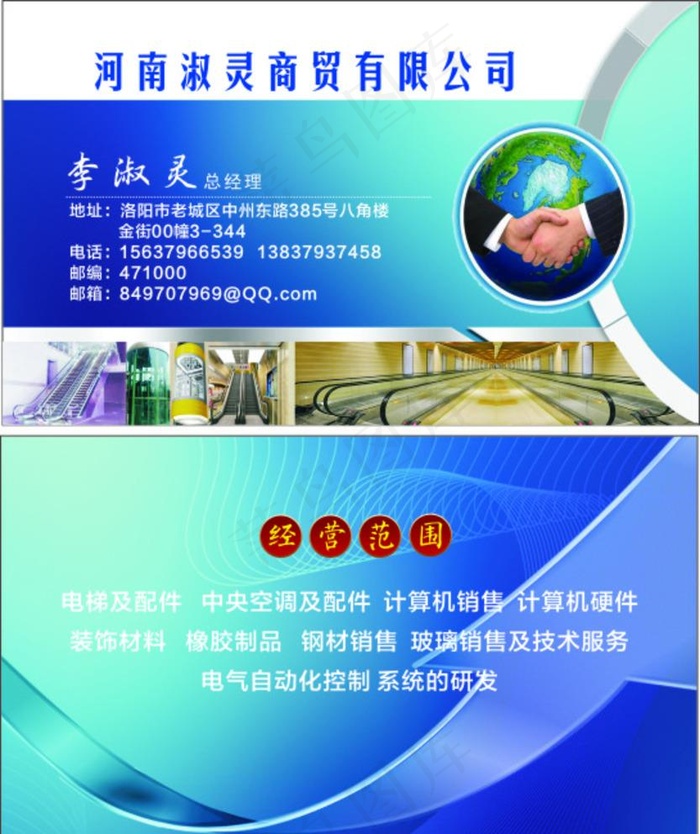 商贸公司名片图片