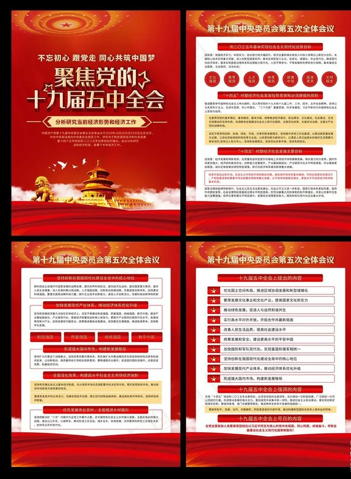 十九届五中全会图片(3543X4724(DPI:150))psd模版下载
