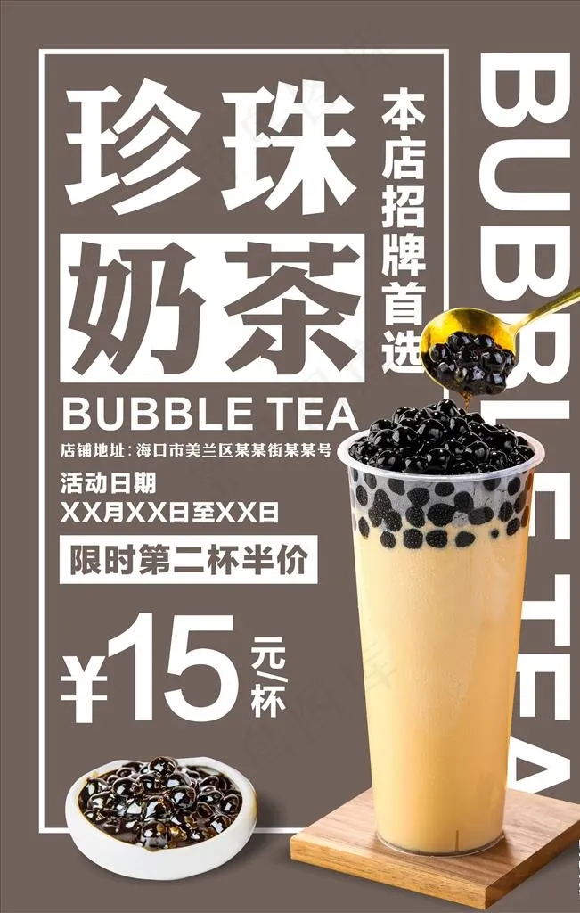 珍珠奶茶图片cdr矢量模版下载