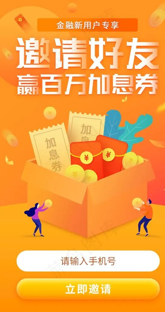 红包活动专题活动邀请图片psd模版下载