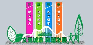 文明城市景观雕塑图片