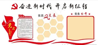 党建展板图片