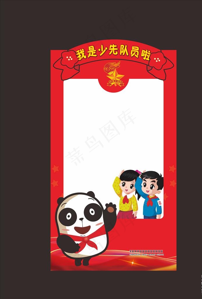 少先队合影框图片cdr矢量模版下载