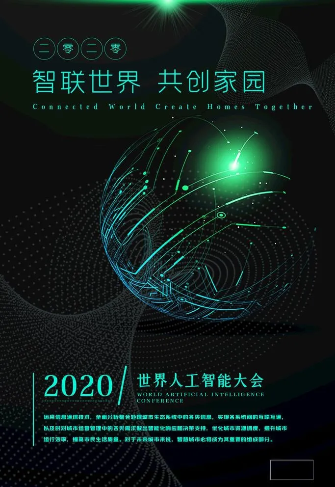 科技海报图片(3543X5315(DPI:300))psd模版下载
