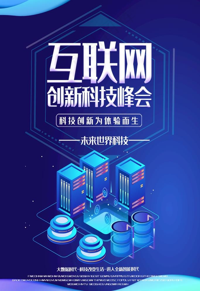 互联网峰会图片psd模版下载