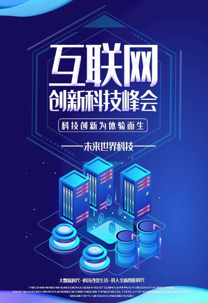 互联网峰会图片psd模版下载