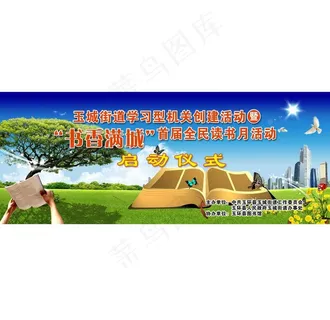读书月 蓝天 大树 城市 看书 书本 舞台背景 书本 蝴蝶 鸽子 草地 绿地图片