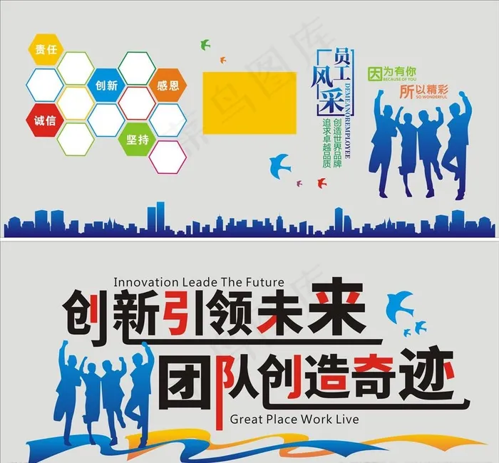 团队建设精神文化墙图片cdr矢量模版下载