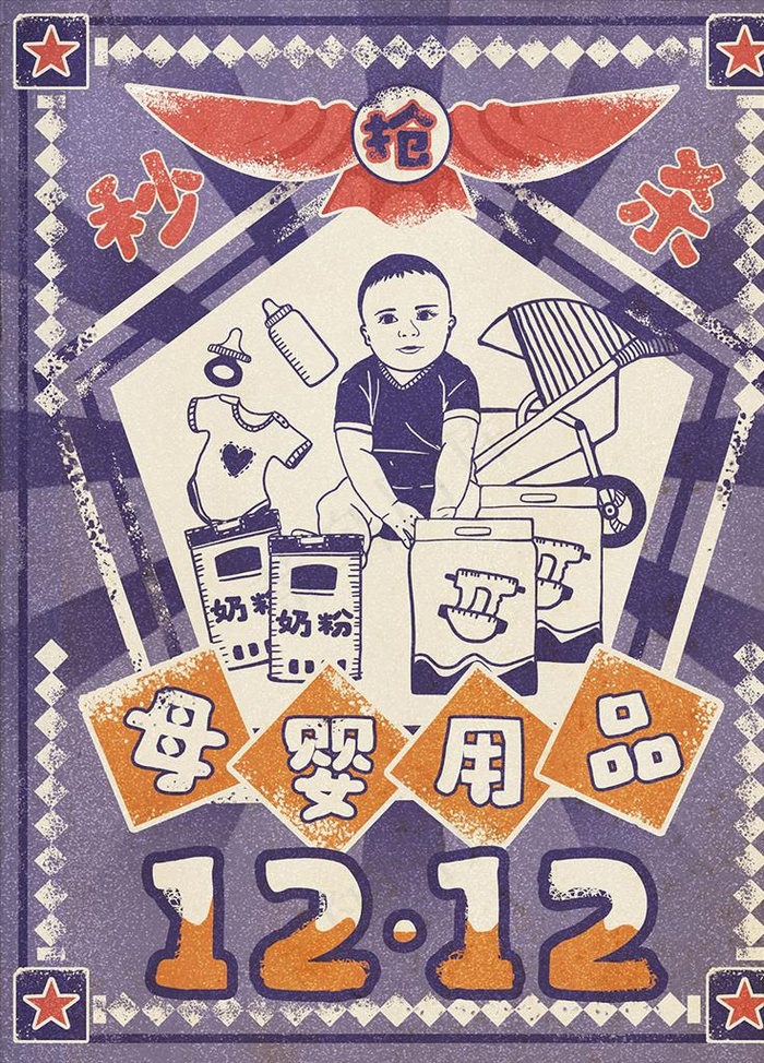 民国风海报网店海报双12海报图片(3543X4724(DPI:150))psd模版下载