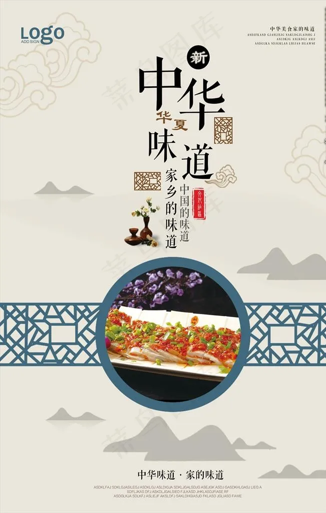 中国风家乡美食海报广告图片下载(3543X5315(DPI:150))psd模版下载