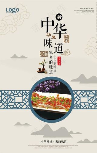 中国风家乡美食海报广告图片下载