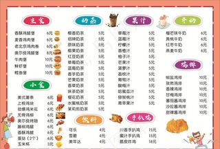 汉堡 小吃 奶茶 价格表图片