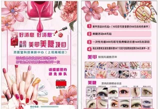 美甲美睫店传单图片