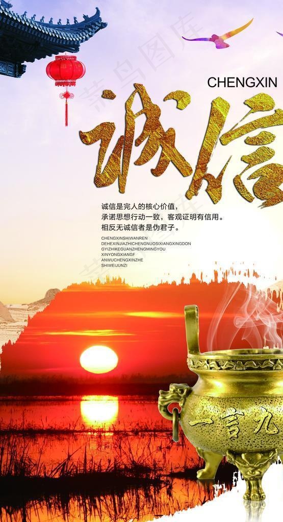 诚信社会公益宣传海报图片(7088X10629(DPI:300))psd模版下载