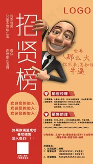招聘海报 招贤榜图片