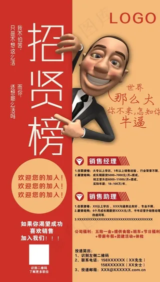 招聘海报 招贤榜图片