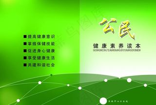 公民素养 书皮图片