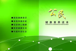 公民素养 书皮图片