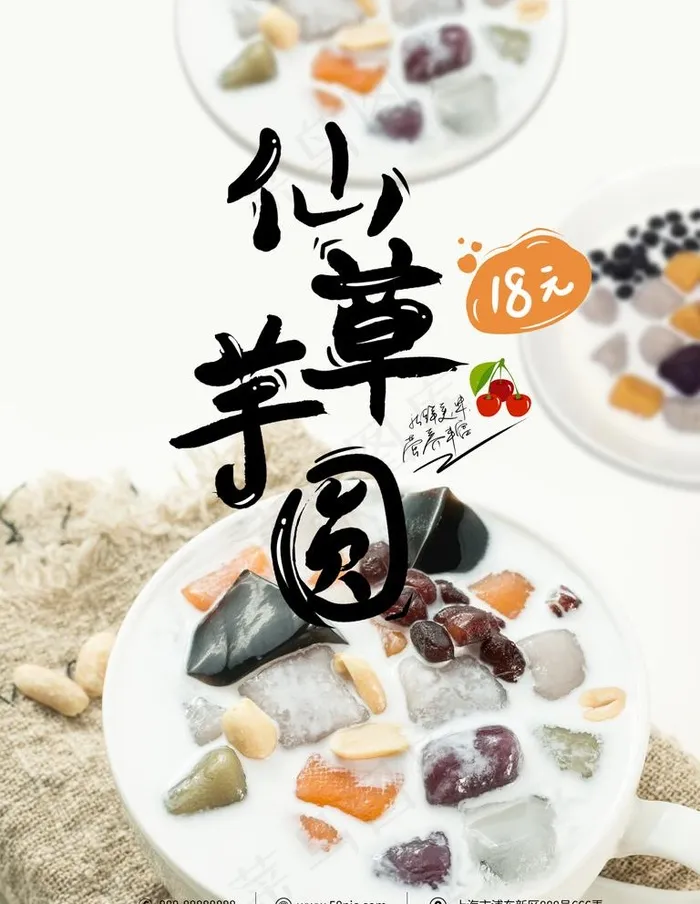 烧仙草图片psd模版下载