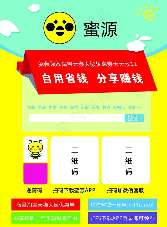 蜜源海报图片psd模版下载